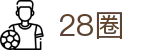 28圈官方网站 - 丰富内容娱乐平台